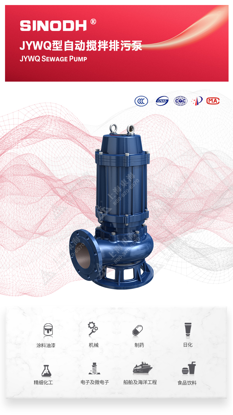 JYWQ型自动搅拌排污泵_01.jpg JYWQ型自动搅拌排污泵_01.jpg